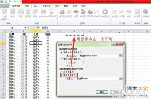 Excel2010如何创建一个数据透视表处理数据?4