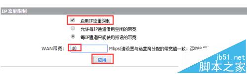 H3C路由器怎么限制网速? 路由器限制电脑网速的技巧5