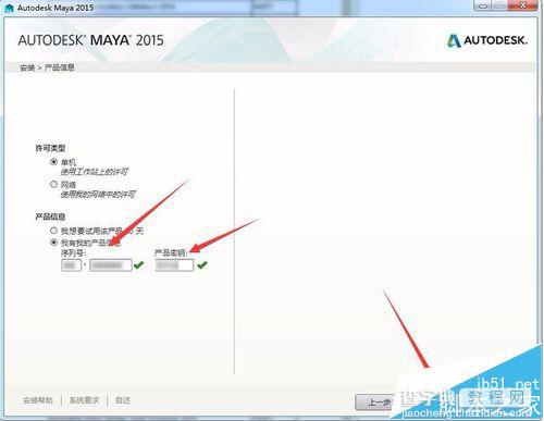 MAYA 2015简体中文版怎么安装和激活?5