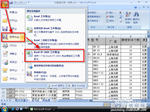 Excel2007/2010保存格式修改为.xls2