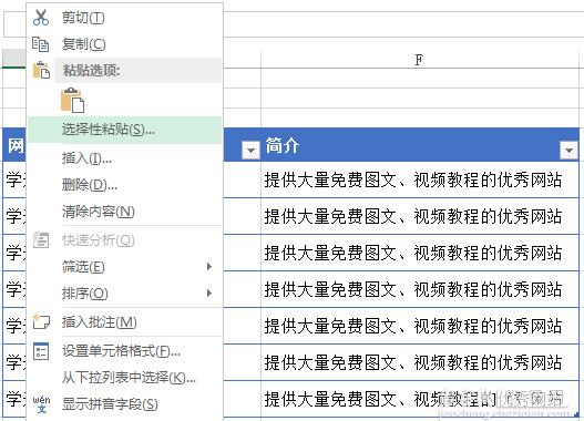 Excel怎么转换表格行列？Excel转换行列方法2