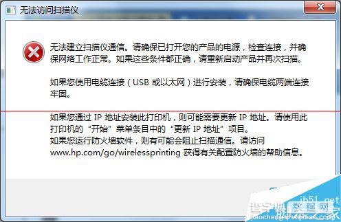 怎么解决HP惠普商用喷墨打印机网络IP地址无法连接？3