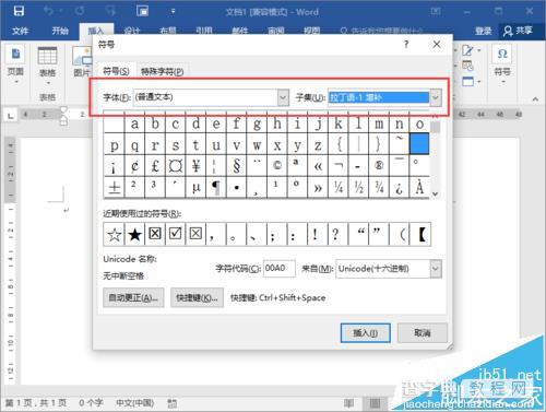 Word2016中怎么输入人民币符号?6