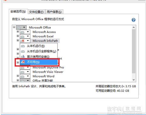 office 2015怎么安装？Microsoft office 2015版安装及破解教程4