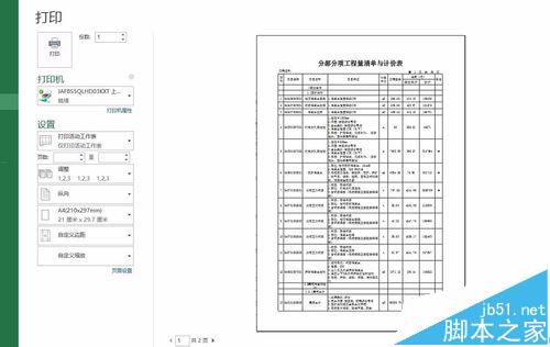 excel表格中怎么连带标题行一起打印?5