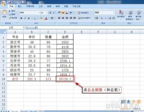 Excel2007如何算出多类商品销售的总金额数(和总数)?1