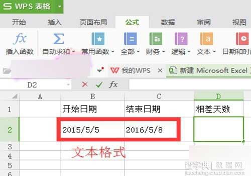 excel表格怎计算两个日期相差多少天的两种方法1