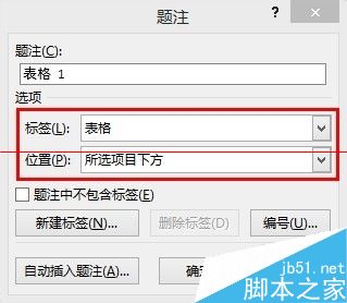 Word图表题注自动编号怎么设置？6