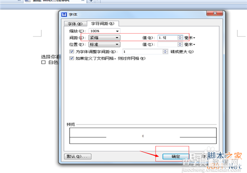 wps文档如何在小方块里打钩?9