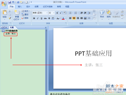 PPT2007版在大纲模式下编辑框架文字图文教程5