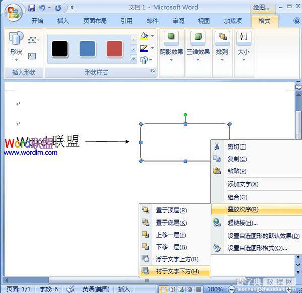 怎样在Word2007中添加箭头和框架等符号方法介绍6