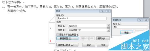 Word文档怎么设何止图表公式的自动编号?3