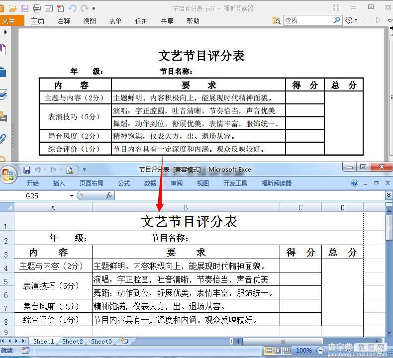 迅捷PDF转换成Word转换器将pdf转换成excel的详细步骤6