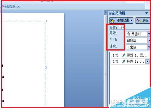 PPT如何让文字一个一个显示出来?5