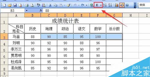 在excel中自动求和怎么使用?4