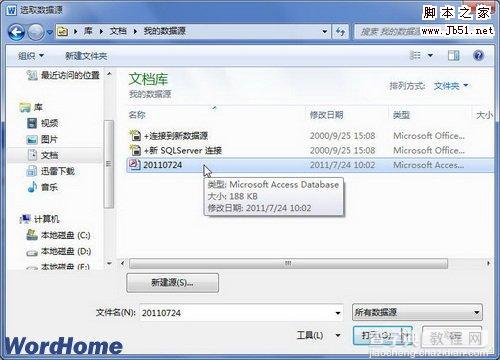 在Word2010文档中编辑收件人列表的图文教程2