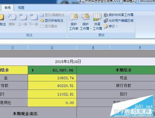 Excel无法插入和删除工作簿怎么办 Excel无法插入和删除工作簿解决方法7