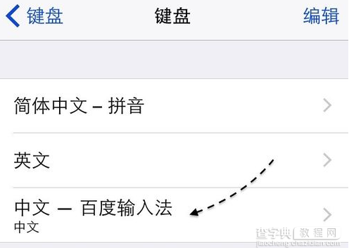 iphone6怎么安装百度输入法 iOS8系统百度输入法安装图文方法7