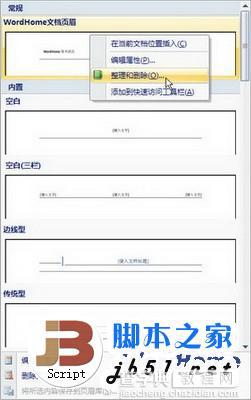 在Word 2007中如何删除自定义库1