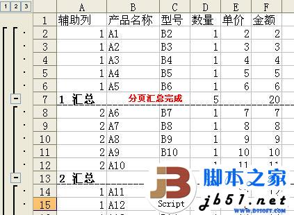 Excel自动分页小计怎么用 excel自动分页小计图文教程5