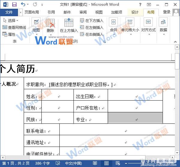 如何拆分和合并Word2013中表格的单元格6