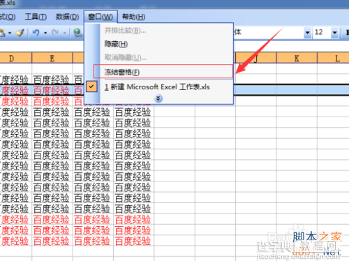 excel2003中怎么冻结行列标题?5