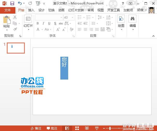 PowerPoint2013 文本框中文字方向设置方法6