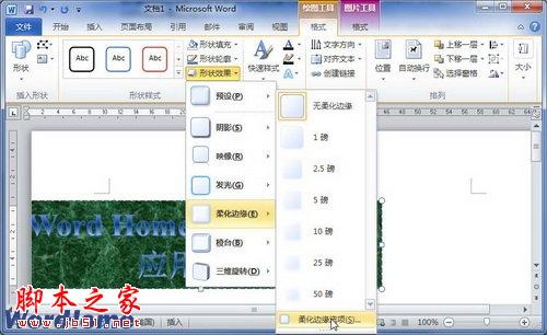 在Word2010文档中如何设置艺术字柔化边缘效果3