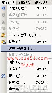 Word、Excel中选择性粘贴怎么用？Word、Excel选择性粘贴使用技巧1