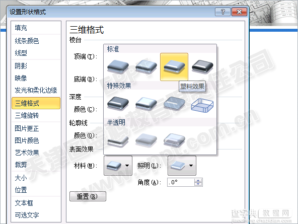 利用PPT中的三维格式制作柱状图的方法11