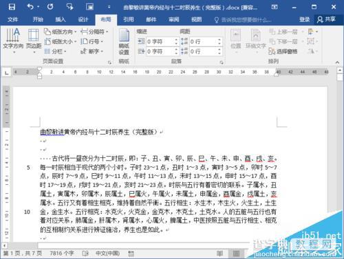 Word2016怎么给文档添加行号?9