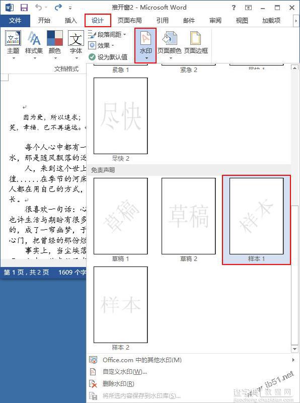 word2013为文档添加水印和删除水印的方法1