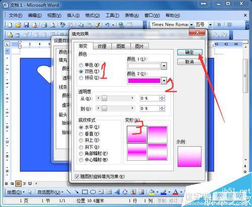 word制作一张个性贺卡方法分享8