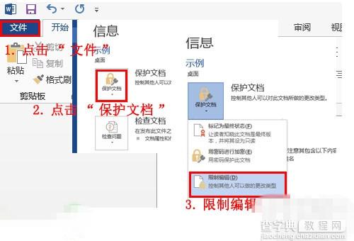 word锁定内容不能编辑解锁教程 word2013限制编辑破解教程1