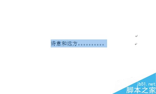 如何在word文档中间划横线呢?2