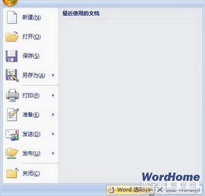 Word 2007文档中设置Word文档打印选项的技巧1