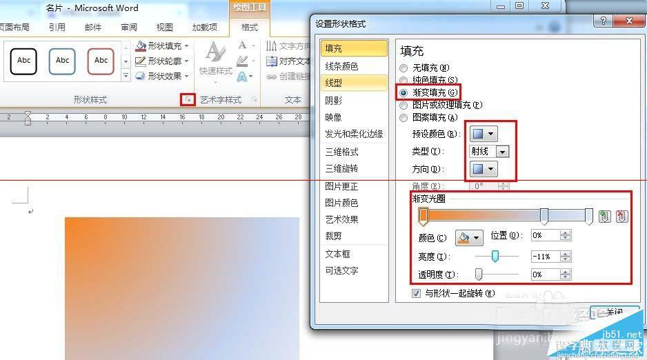 office2010小技巧：用word设计并批量制作名片的方法4