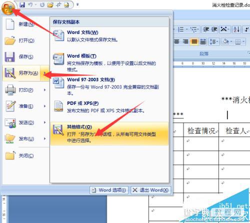 word2007怎么直接另存为PDF?word转pdf插件的使用方法9