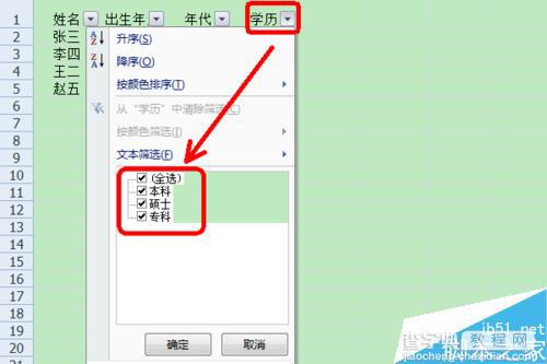 EXCEL筛选功能有什么用?EXCEL如何设置筛选?2