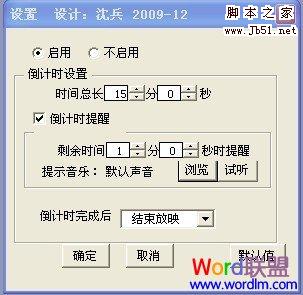 如何在PowerPoint2003中设置使用PPT倒计时器加载宏8