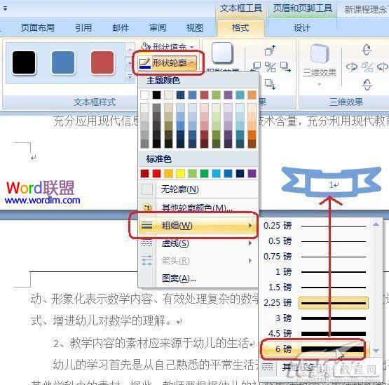 如何在Word2007中插入带样式的页码5