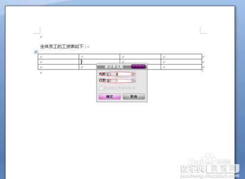 在word文档中绘制表格和调整表格格式的方法图解6