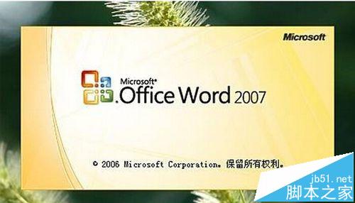 Office 2007安装失败写入注册表时出错1406该怎么办?1