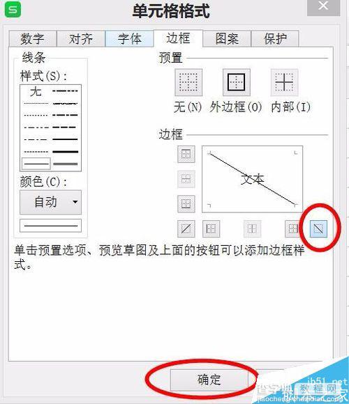 在excel的一个单元格中怎么画斜线?4