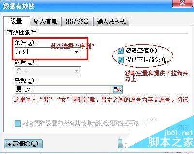 excel2013下拉菜单怎么做 excel2013/2007下拉菜单制作详细教程5