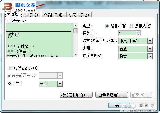 Word 2003标记索引项和索引的生成的方法2