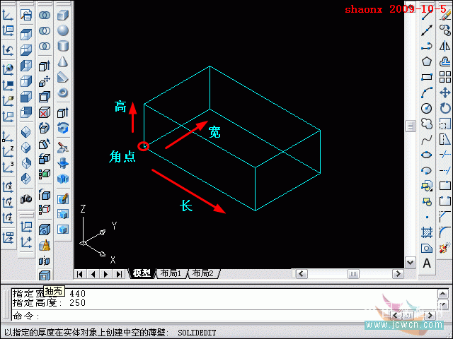 AutoCAD三维制作教程：AutoCAD抽壳、追踪定位、UCS运用（图文介绍）4