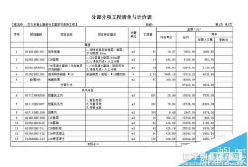 wps/excel中的表格怎么保存成A4图片?1