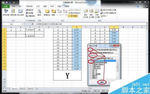 excel如何隐藏公式?Excel中的计算公式隐藏方法介绍7