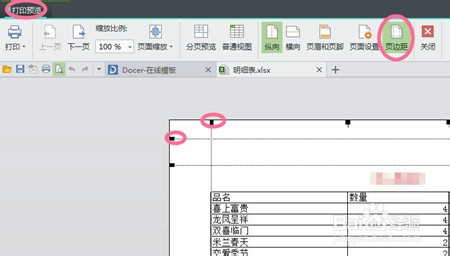 wps如何选定打印区域？wps调整打印区域的方法7